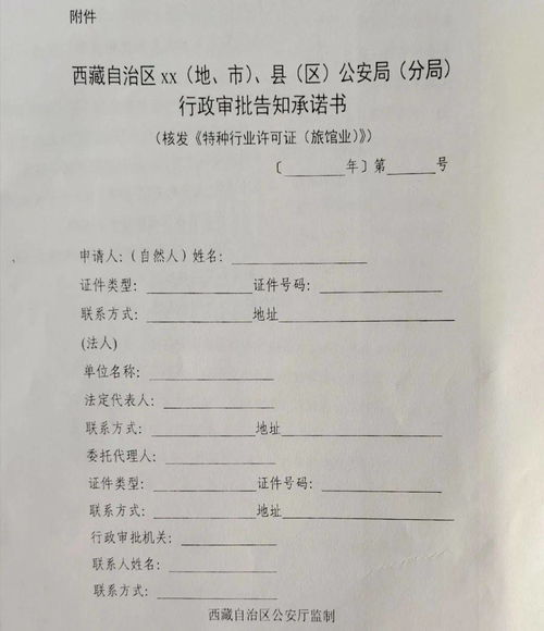 关于申领旅馆业特种行业许可证告知承诺实施办法和申领公章刻制业特种行业许可告知承诺实施办法