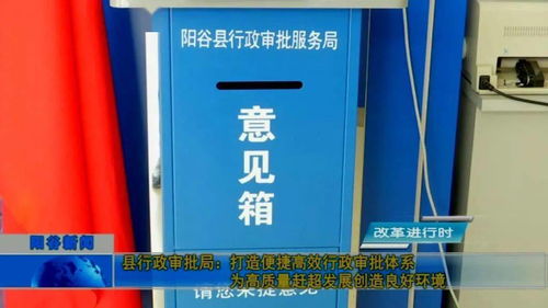 县行政审批局 打造便捷高效行政审批体系 为高质量赶超发展创造良好环境